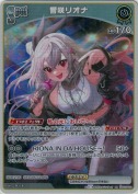 響咲リオナ【RR】【SD】(hSD10-010)