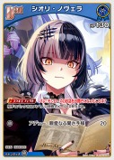 シオリ・ノヴェラ(hSD12-003)