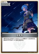 ステラ(hSD17-010)
