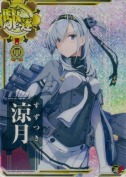 涼月【ホロ】(甲勲章)