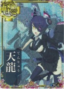 天龍【中破ホロ】 10th