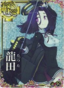 龍田【ホロ】【補強増設】 10th