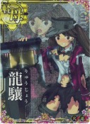 龍驤【中破ホロ】 火力UP 10th