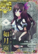 如月改【ホロ】 10th