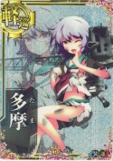 多摩【中破ホロ】 10th