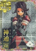 神通改【ホロ】 火力UP 10th