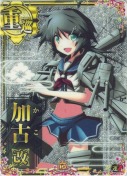 加古改【ホロ】 10th