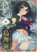 鳥海改 10th