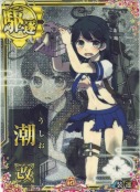 潮改【中破ホロ】 10th