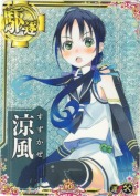 涼風【ホロ】【補強増設】 10th