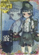 霰【中破ホロ】 10th
