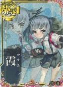 霞【中破ホロ】 雷装UP 10th