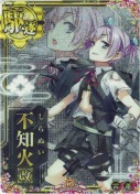 不知火改【中破ホロ】 雷装UP 10th