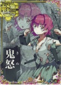 鬼怒【中破ホロ】 10th