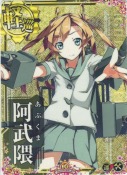 阿武隈【ホロ】【補強増設】 10th