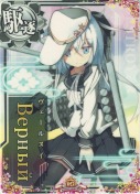 Верный(ヴェールヌイ) 10th