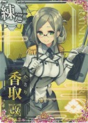 香取改 10th