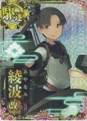 綾波改二【ホロ】 10th