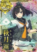秋月改【ホロ】 火力UP 10th