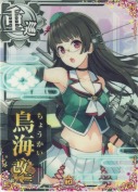 鳥海改二 10th