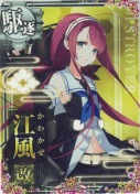 江風改 10th