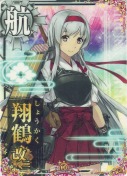 翔鶴改二 10th