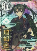 瑞鶴改二 10th