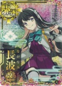 長波改二【ホロ】 火力UP 10th