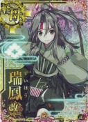 瑞鳳改二【ホロ】 10th