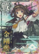 金剛改二丙 10th