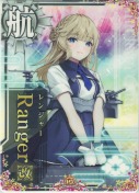 Ranger改(レンジャー改) 10th