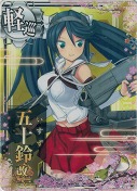 五十鈴改二 5周年「さくら」
