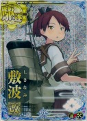 ★敷波改【ホロ】【補強増設】 9th
