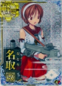 名取改【ホロ】 9th