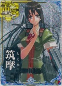 筑摩【ホロ】 9th