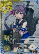 ★曙改【ホロ】【補強増設】 9th