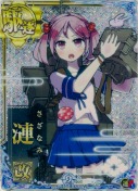 漣改【ホロ】 9th