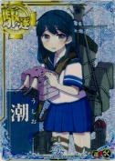 ★潮【ホロ】【補強増設】 9th
