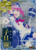 ★子日改【ホロ】【補強増設】 9th