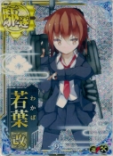 ★若葉改【ホロ】【補強増設】 9th
