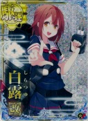 白露改【ホロ】 火力UP 9th