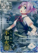 不知火改 9th