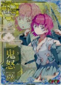 鬼怒改【中破ホロ】 雷装UP 9th