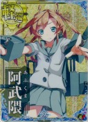 阿武隈【ホロ】 9th