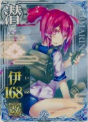 伊168改 9th