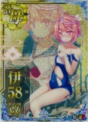★伊58改【中破ホロ】 9th