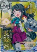 長波改 9th
