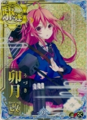 ★卯月改【ホロ】【補強増設】 9th