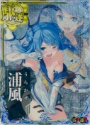 浦風【中破ホロ】 雷装UP 9th