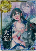 大淀【中破ホロ】 9th